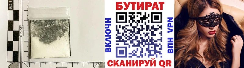Бутират вода  нарко площадка наркотические препараты  Армянск 